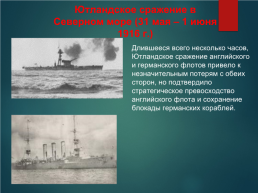 Первая мировая война (1914–1918 гг.), слайд 15