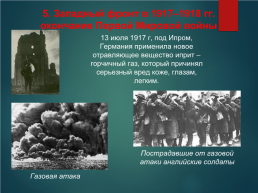 Первая мировая война (1914–1918 гг.), слайд 19