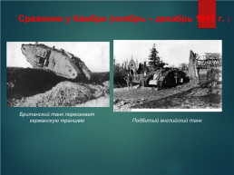 Первая мировая война (1914–1918 гг.), слайд 20