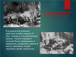 Первая мировая война (1914–1918 гг.), слайд 25