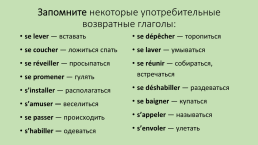 Le 8 mai. Vendredi.. Verbes pronominaux – возвратные глаголы, слайд 5