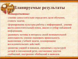 Формирование метапредметных компетенций на уроках литературы в условиях реализации ФГОС, слайд 4