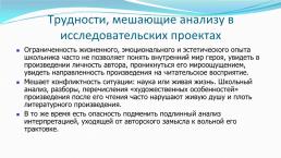 Система работы учителя по подготовке к исследовательским проектам, слайд 12