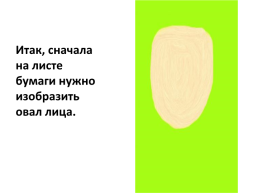 Как нарисовать портрет в цвете урок изобразительного искусства 3 класс, слайд 2