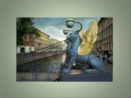 Мифы и легенды Санкт-Петербурга, слайд 6