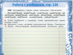 Правописание слов с удвоенными согласными, слайд 5