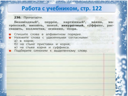 Правописание слов с удвоенными согласными. Урок русского языка в 3 классе, слайд 6