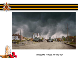 Воронеж в годы Великой Отечественной войны, слайд 10