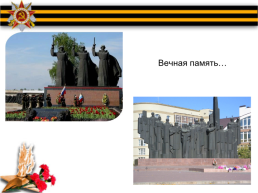 Воронеж в годы Великой Отечественной войны, слайд 18