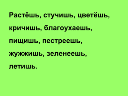 Правописание безударных окончаний глаголов 1 и 2 спряжения, слайд 5