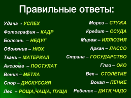 21 Февраля – Международный день родного языка. «Русское слово - русская душа», слайд 11