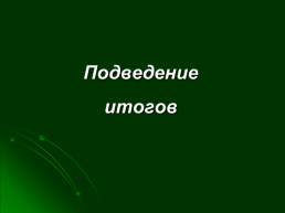 21 Февраля – Международный день родного языка. «Русское слово - русская душа», слайд 12