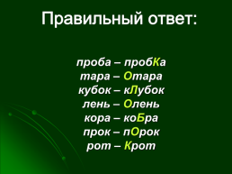 21 Февраля – Международный день родного языка. «Русское слово - русская душа», слайд 6