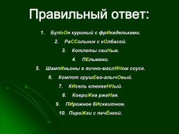 21 Февраля – Международный день родного языка. «Русское слово - русская душа», слайд 8
