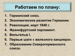 Германия: на пути к единству, слайд 2