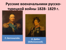 Внешняя политика Николая 1 1826-1849 Гг., слайд 13