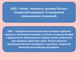 Внешняя политика Николая 1 1826-1849 Гг., слайд 14