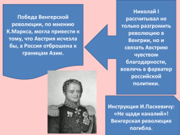 Внешняя политика Николая 1 1826-1849 Гг., слайд 8