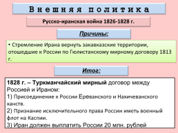 Внешняя политика Николая 1 1826-1849 Гг., слайд 9