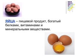 Курица или яйцо?, слайд 2