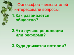 Либералы, консерваторы, социалисты: какими должно быть общество и государство?, слайд 2