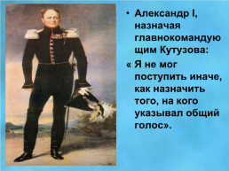 Отечественная война 1812 года, слайд 17