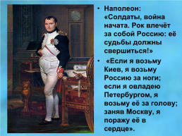 Отечественная война 1812 года, слайд 8