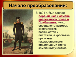 Внутренняя политика Александра 1 в 1801 – 1806 гг.», слайд 12