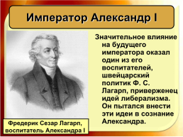 Внутренняя политика Александра 1 в 1801 – 1806 гг.», слайд 4