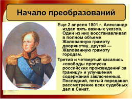 Внутренняя политика Александра 1 в 1801 – 1806 гг.», слайд 8
