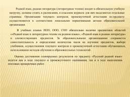 О реализации предметной области «родной язык и литературное чтение на родном языке» на уровне начального общего образования, слайд 3