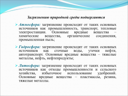 Экологическая обстановка и микроклимат поселка Агафоновка, слайд 7