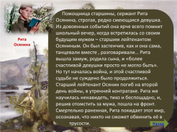 Всякий мужественный, всякий правдивый человек приносит честь своей родине?, слайд 18