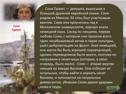 Всякий мужественный, всякий правдивый человек приносит честь своей родине?, слайд 21