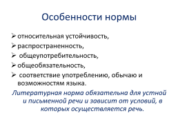 Современный русский литературный язык: нормы, формы и стили, слайд 15