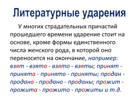Современный русский литературный язык: нормы, формы и стили, слайд 30
