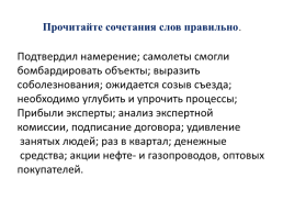 Современный русский литературный язык: нормы, формы и стили, слайд 34