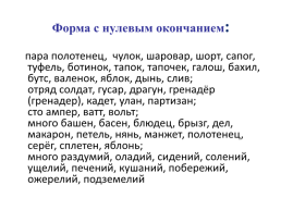 Современный русский литературный язык: нормы, формы и стили, слайд 40