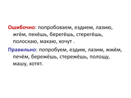 Современный русский литературный язык: нормы, формы и стили, слайд 44