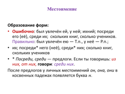 Современный русский литературный язык: нормы, формы и стили, слайд 46