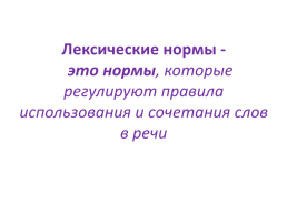 Современный русский литературный язык: нормы, формы и стили, слайд 47