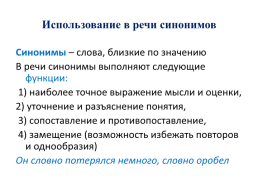 Современный русский литературный язык: нормы, формы и стили, слайд 50