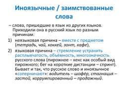 Современный русский литературный язык: нормы, формы и стили, слайд 52