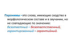 Современный русский литературный язык: нормы, формы и стили, слайд 53