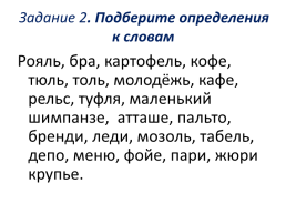 Современный русский литературный язык: нормы, формы и стили, слайд 55