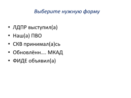 Современный русский литературный язык: нормы, формы и стили, слайд 57