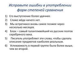 Современный русский литературный язык: нормы, формы и стили, слайд 61