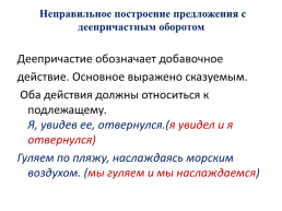 Современный русский литературный язык: нормы, формы и стили, слайд 68