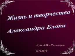 Агуля Л.М., слайд 1