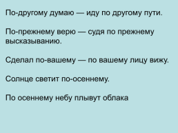 Русский язык необыкновенно богат наречиями, которые делают нашу речь точной, образной и выразительной, слайд 11